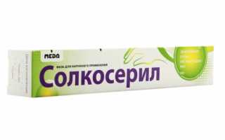 Солкосерил при язве желудка инструкция по применению